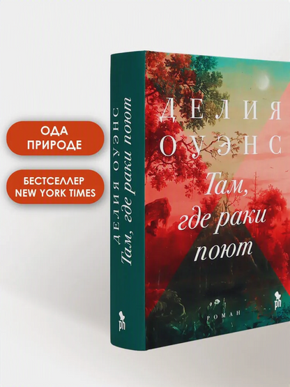 Там, где раки поют