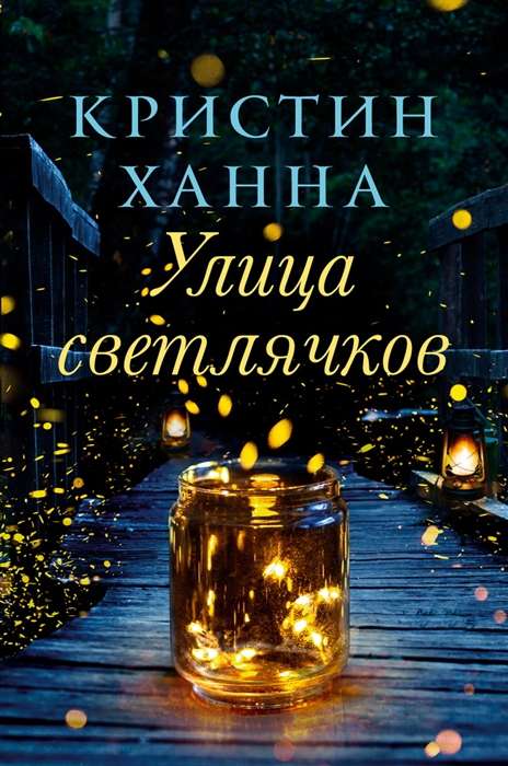 Firefly Lane, ch. 6, Kristin Hannah, 2022, p. 560, 18+