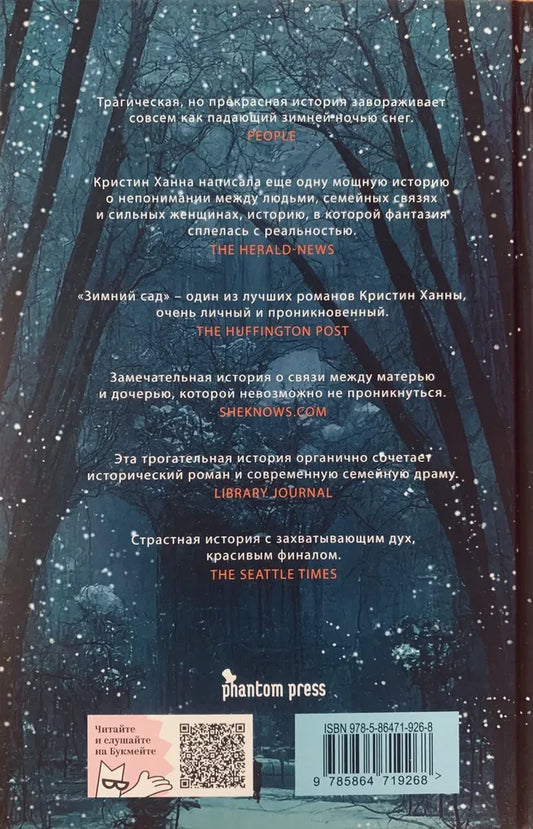 The Winter Garden, art. 6, Kristin Hannah, 2023, p. 416