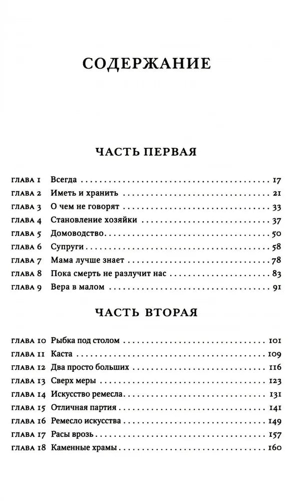 Завет воды, ст.4, Абрахам Вергезе, 2024, стр. 800