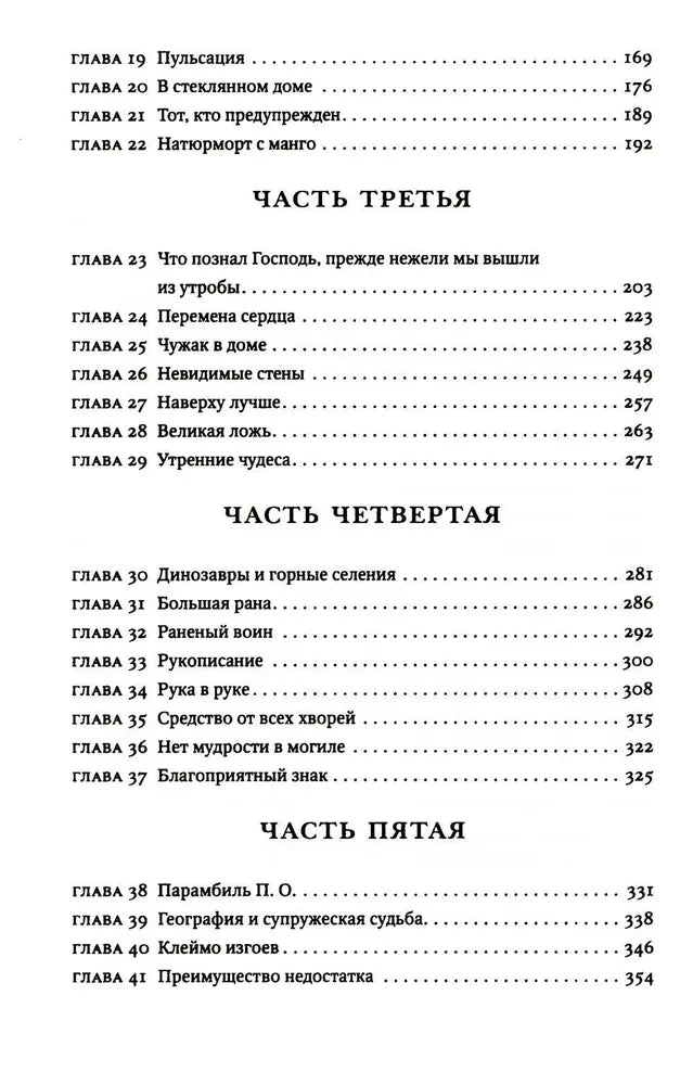 Завет воды, ст.4, Абрахам Вергезе, 2024, стр. 800