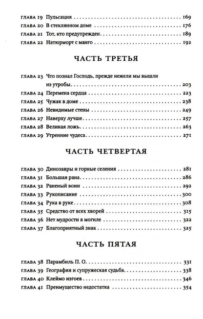 Завет воды, ст.4, Абрахам Вергезе, 2024, стр. 800