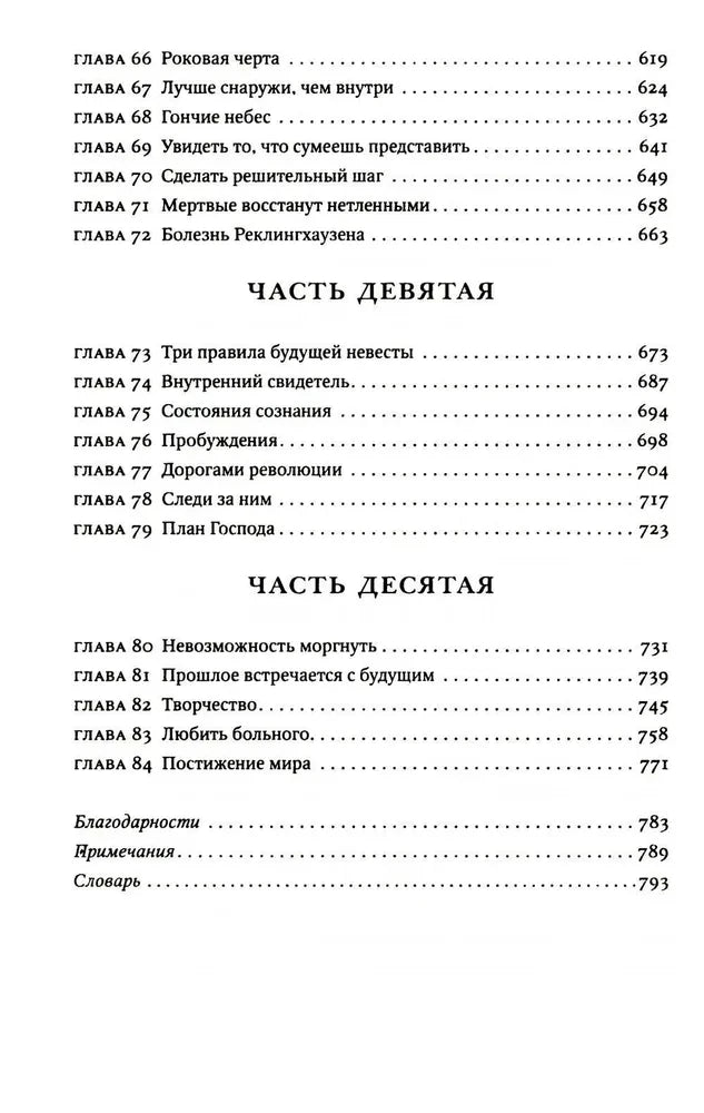 Завет воды, ст.4, Абрахам Вергезе, 2024, стр. 800