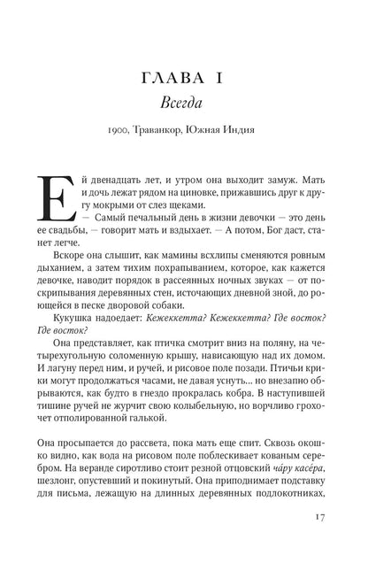 Завет воды, ст.4, Абрахам Вергезе, 2024, стр. 800