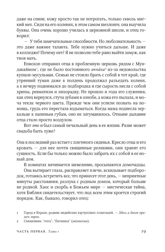 Завет воды, ст.4, Абрахам Вергезе, 2024, стр. 800