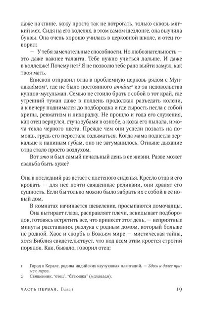 Завет воды, ст.4, Абрахам Вергезе, 2024, стр. 800