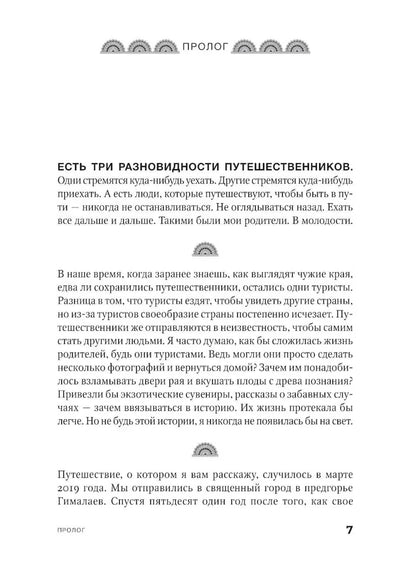 Yoga Town, chap. 6, Daniel Speck, 2025, p. 416