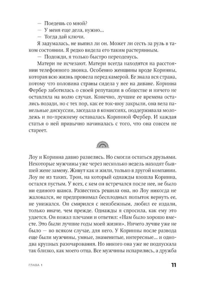 Yoga Town, chap. 6, Daniel Speck, 2025, p. 416
