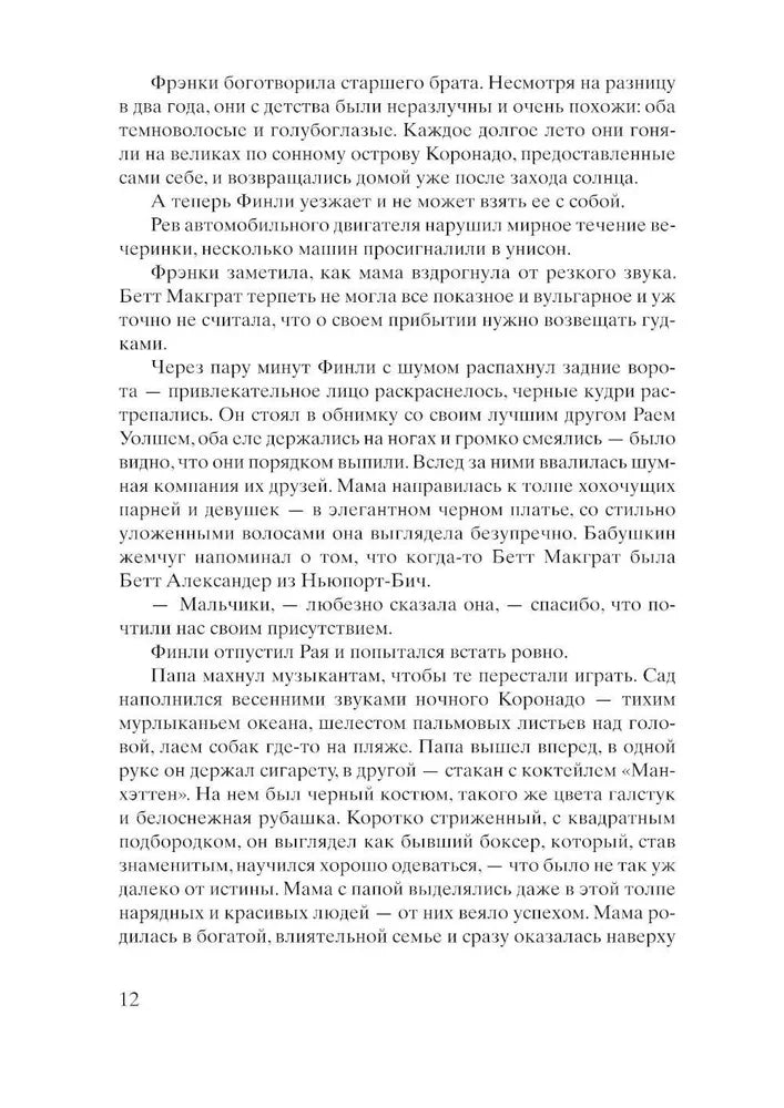 Women, art. 6, Kristin Hannah, 2025, p. 464, 18+