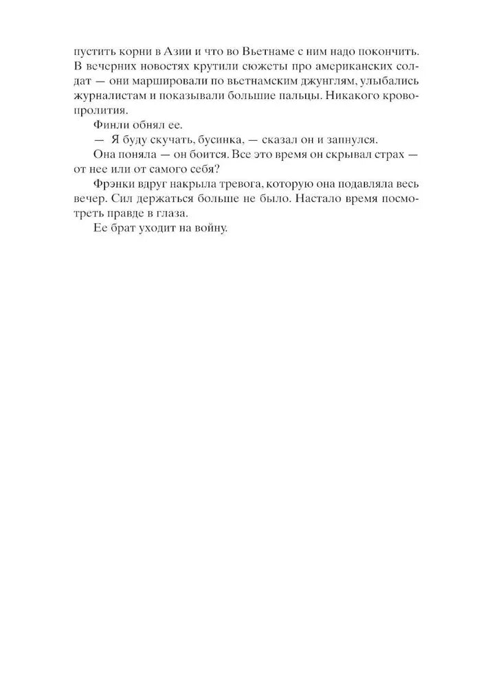 Women, art. 6, Kristin Hannah, 2025, p. 464, 18+