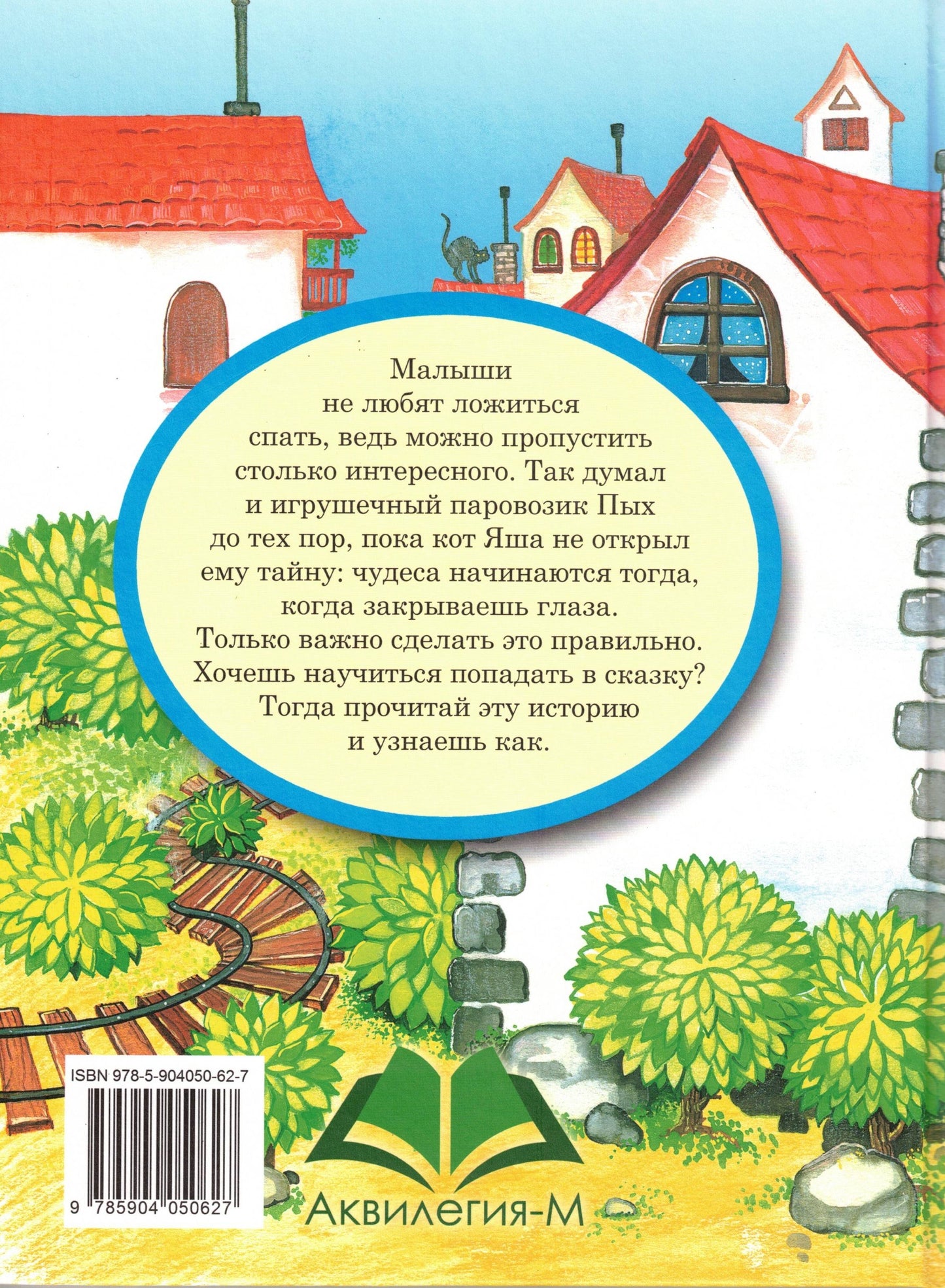 Паровозик Пых