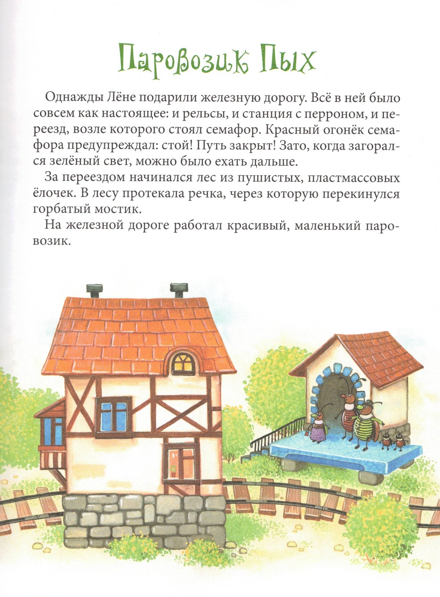 Паровозик Пых