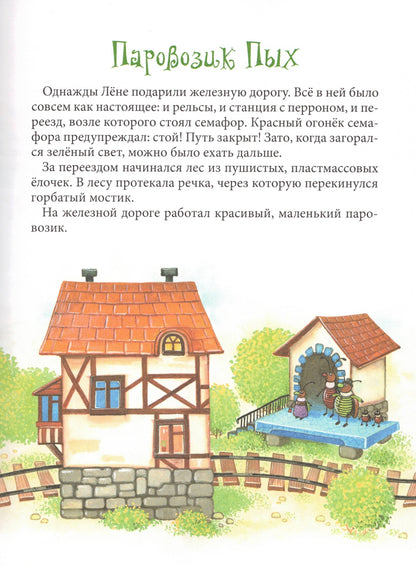 Паровозик Пых