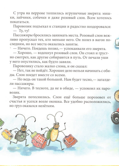 Паровозик Пых