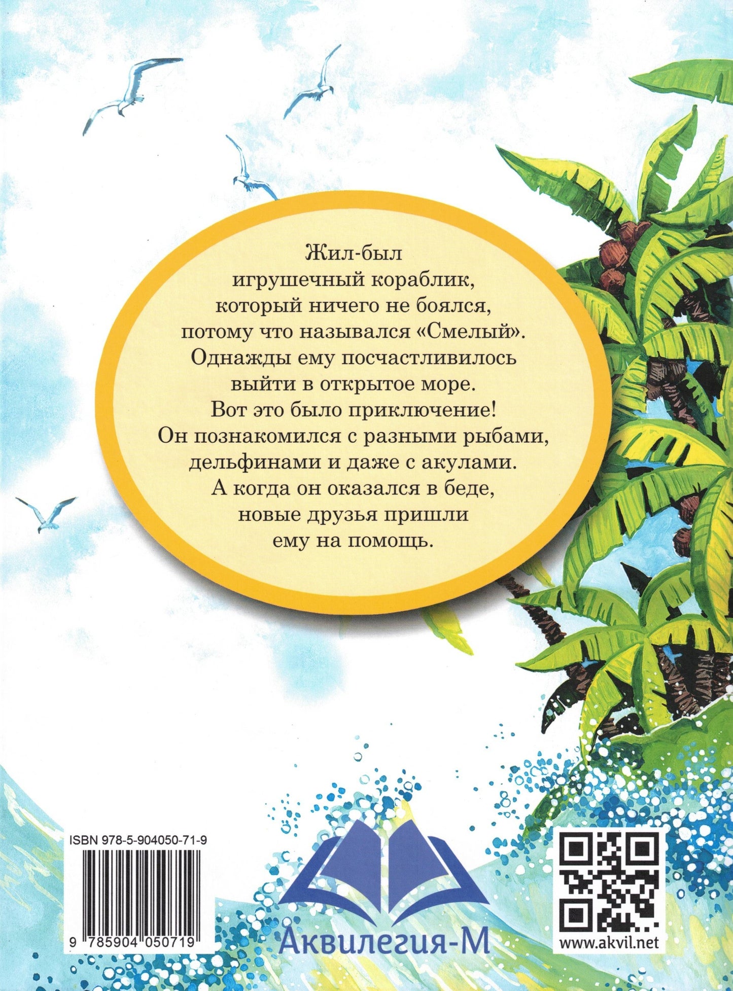 Смелый кораблик