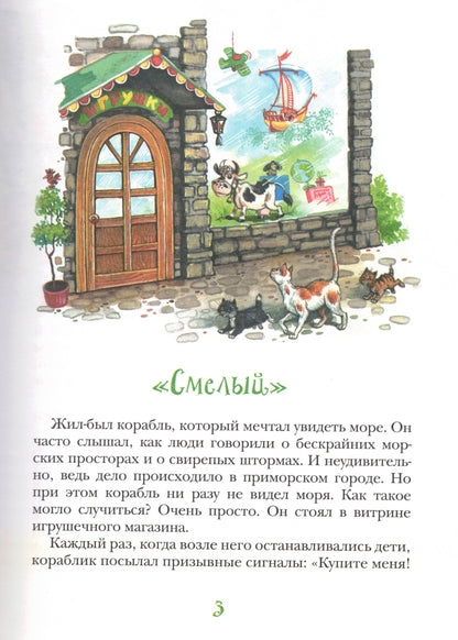 Смелый кораблик