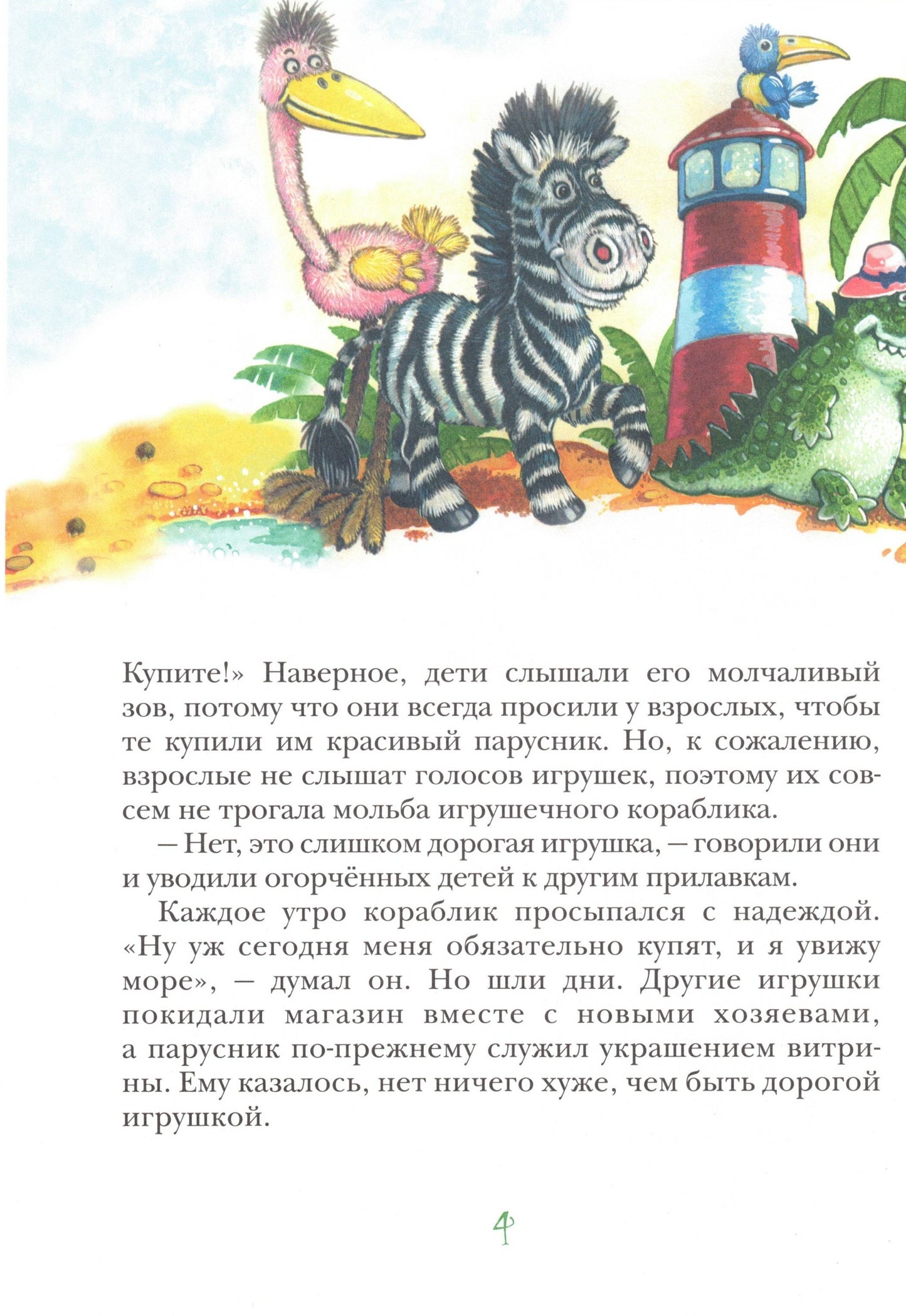 Смелый кораблик