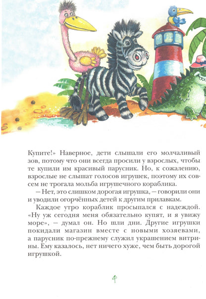 Смелый кораблик