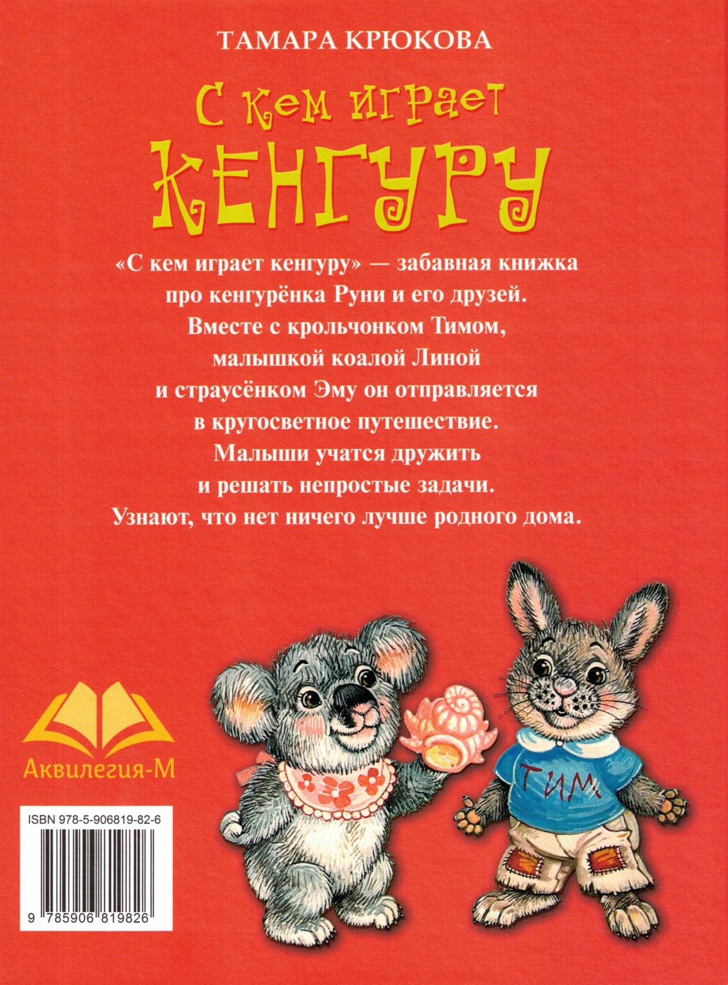 С кем играет Кенгуру