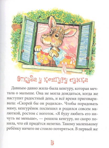 С кем играет Кенгуру