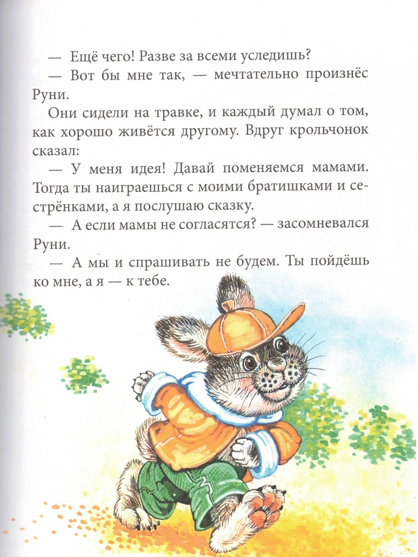 С кем играет Кенгуру