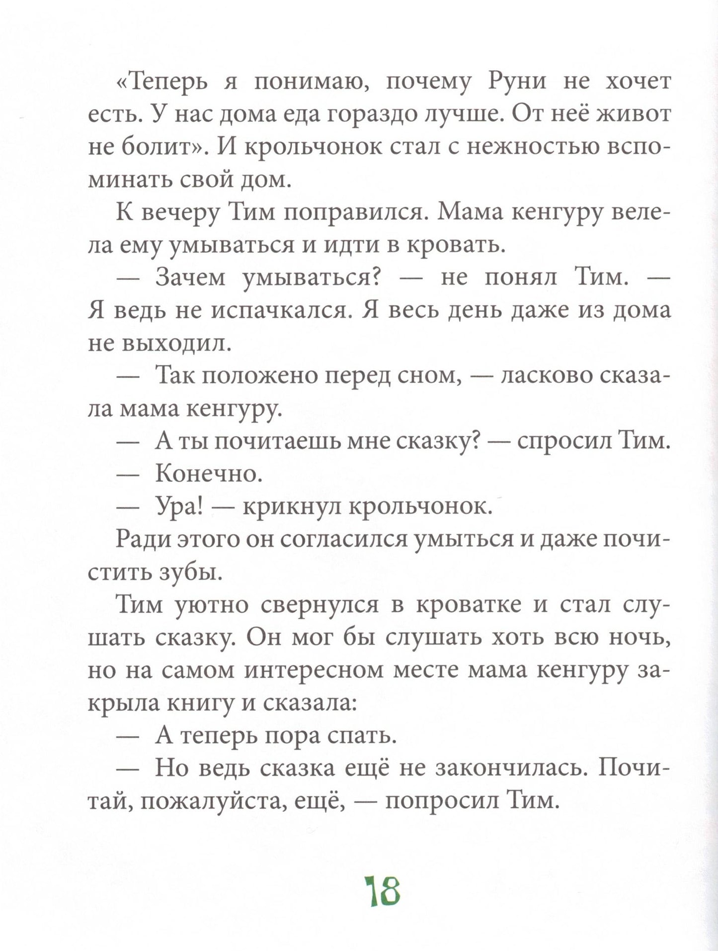 С кем играет Кенгуру