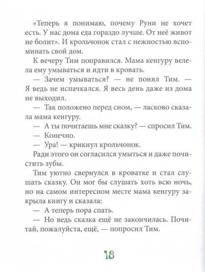 С кем играет Кенгуру