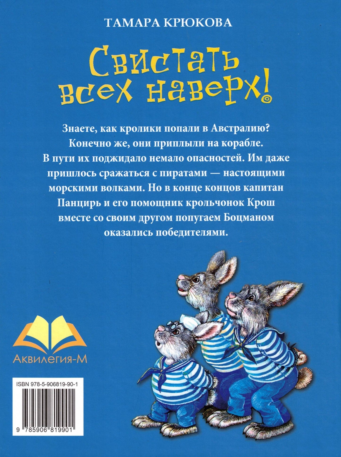 Свистать всех наверх!