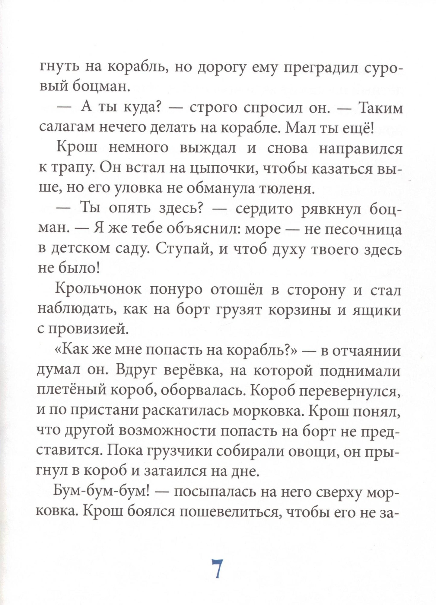 Свистать всех наверх!