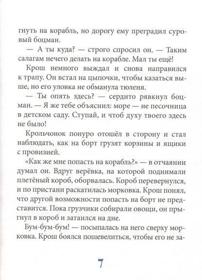 Свистать всех наверх!