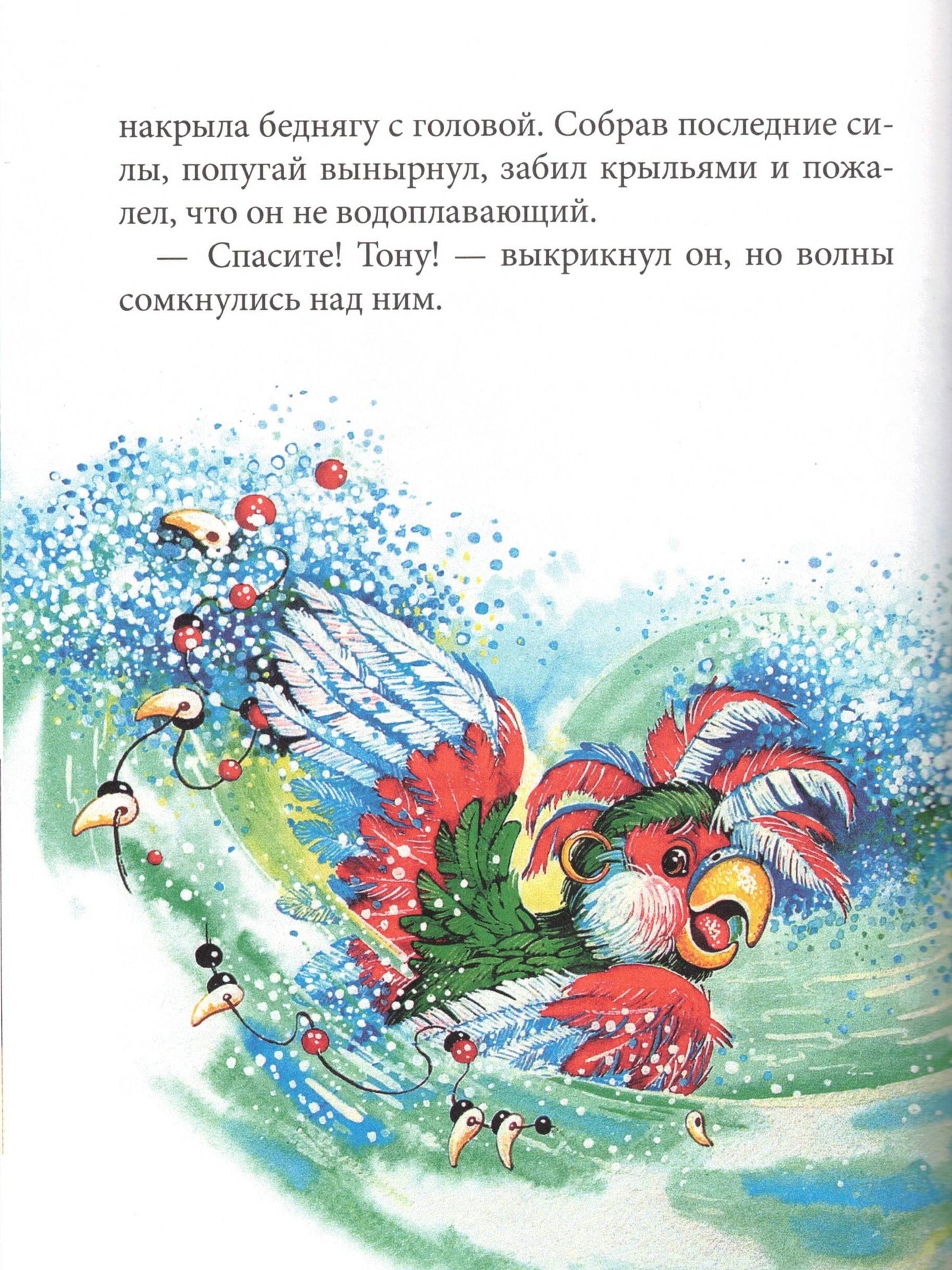 Свистать всех наверх!