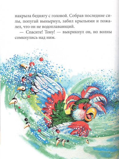 Свистать всех наверх!