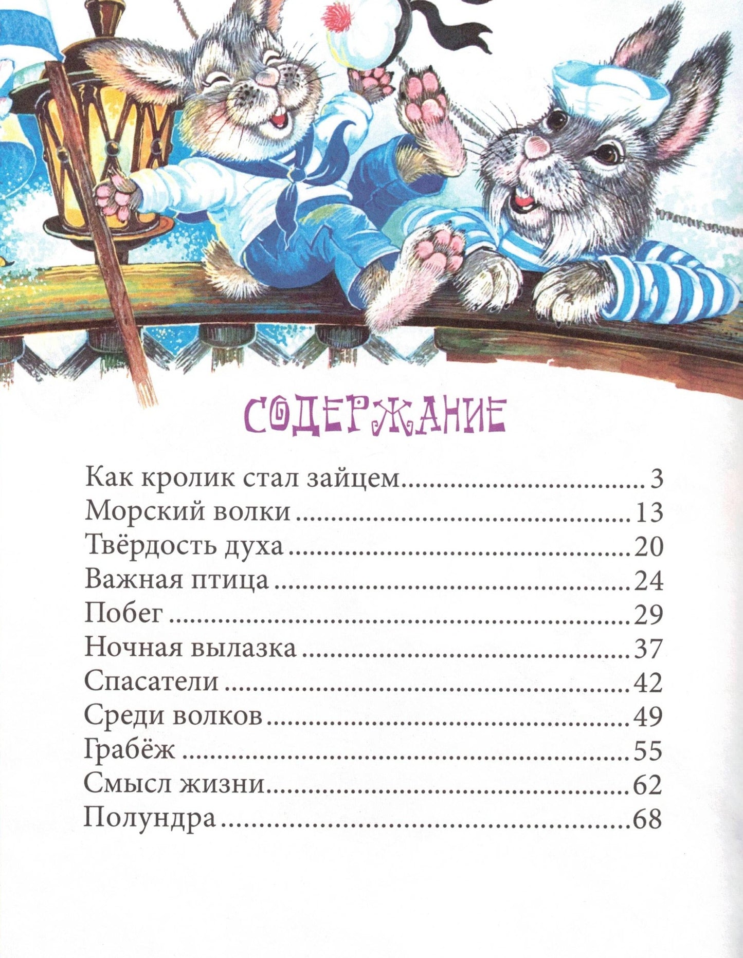 Свистать всех наверх!