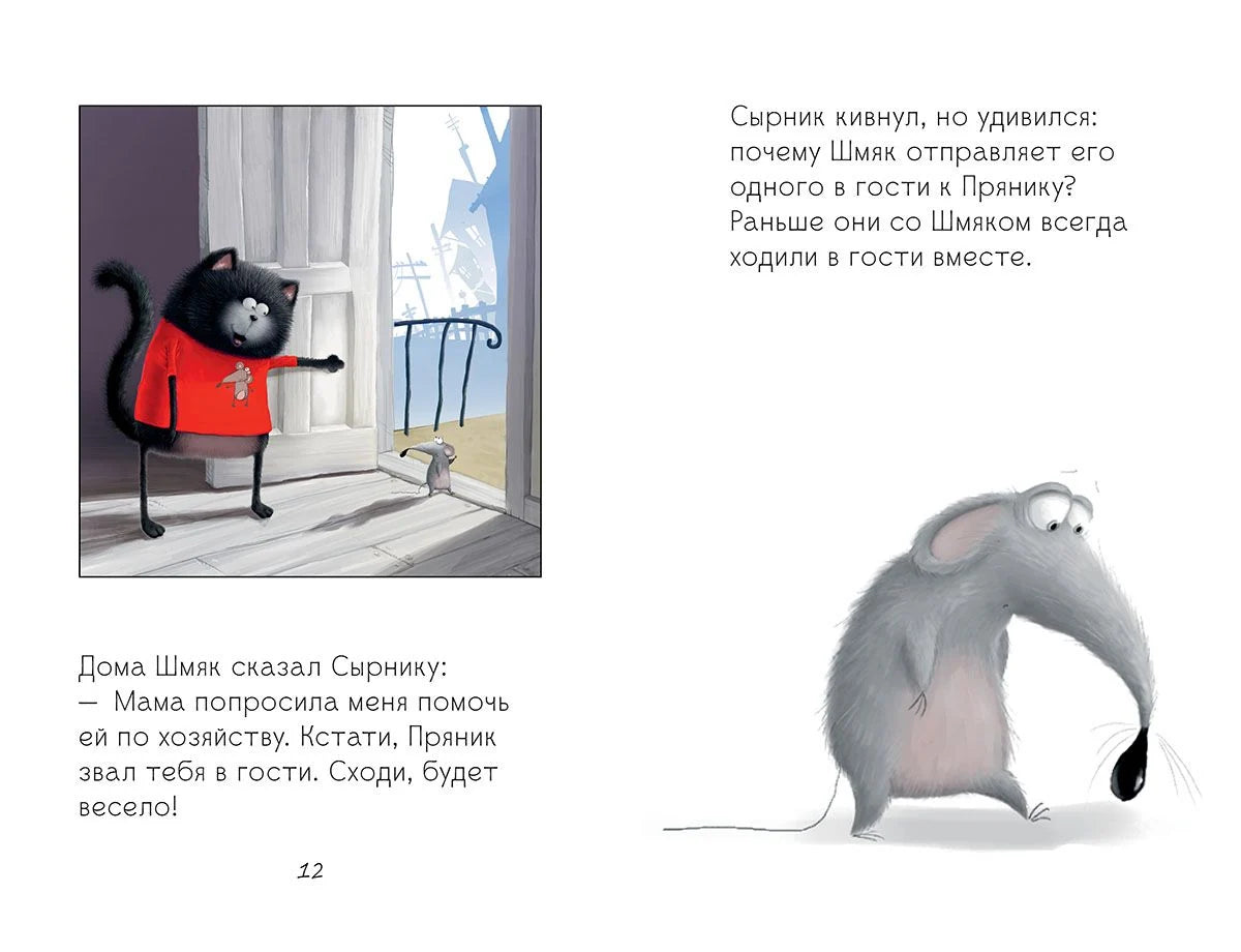 Котенок Шмяк и Сырник - друзья навек