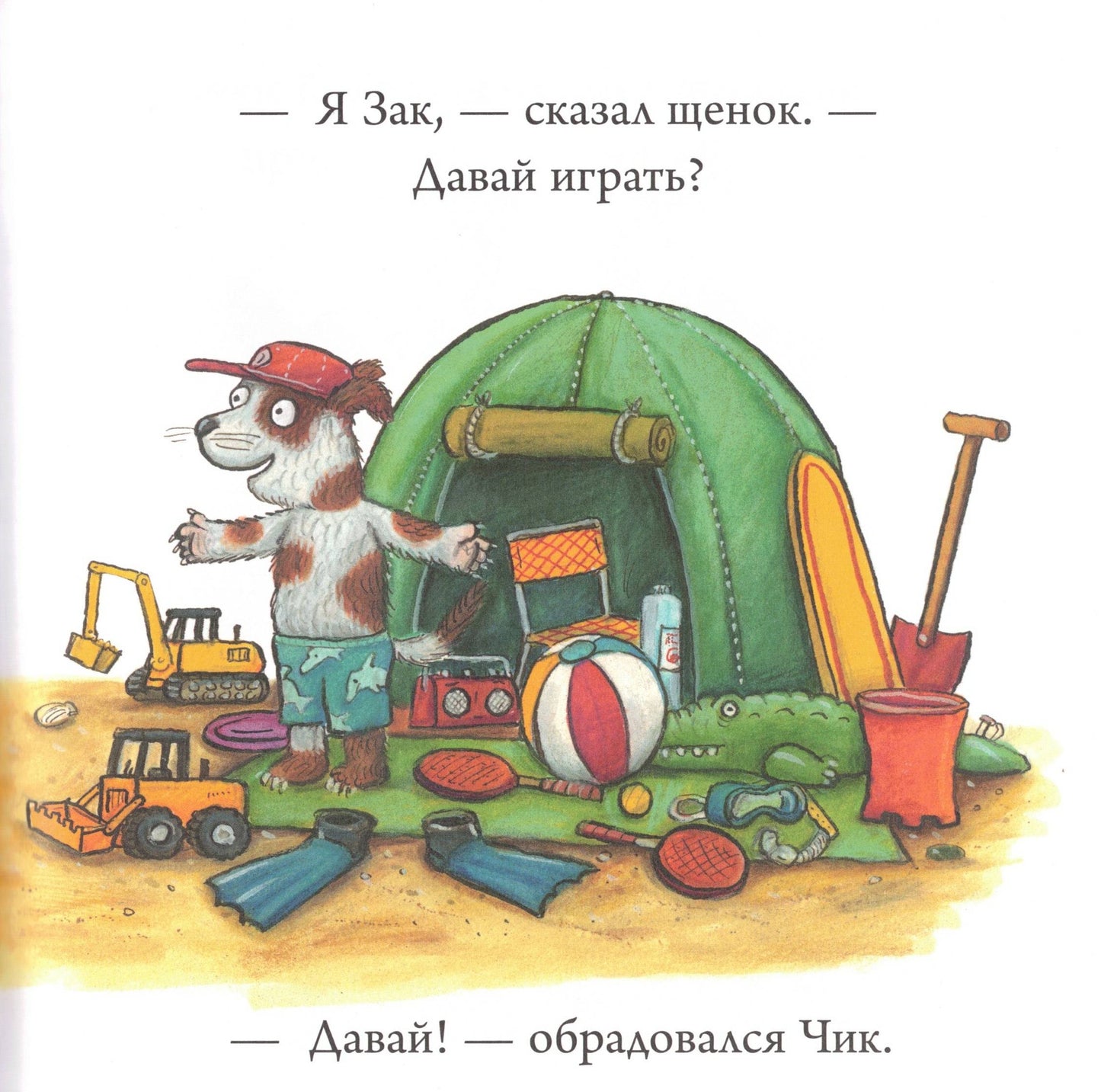 Чик и Брики Новый друг