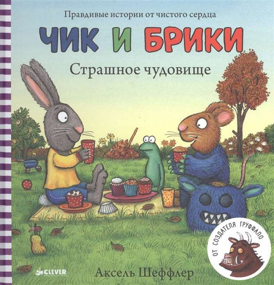 GKM. Chick and Brainy. The Scary Monster / Scheffler A.