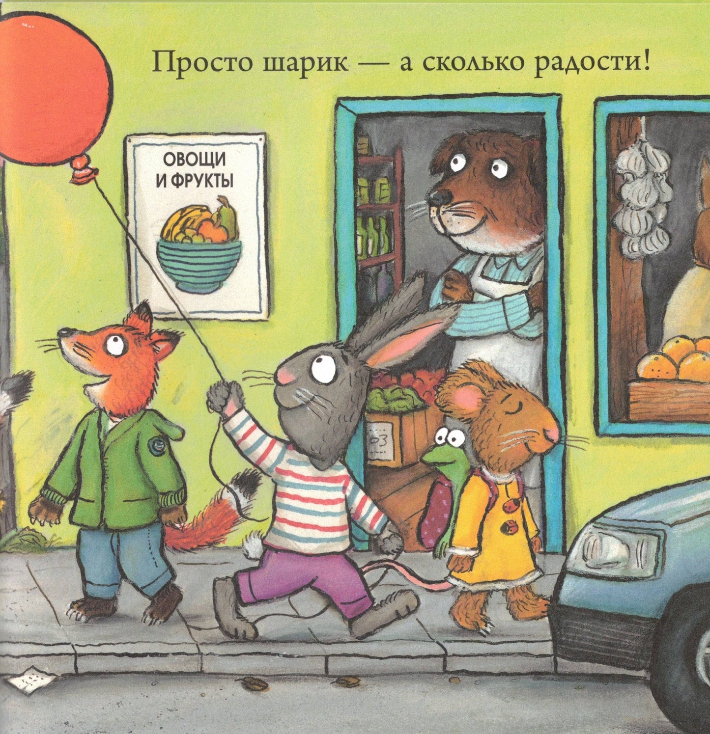 Чик и Брики Чудесный шарик