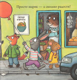 Чик и Брики Чудесный шарик