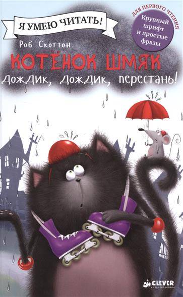 Splishy Splashy the Kitten: Rain, Rain, Go Away!