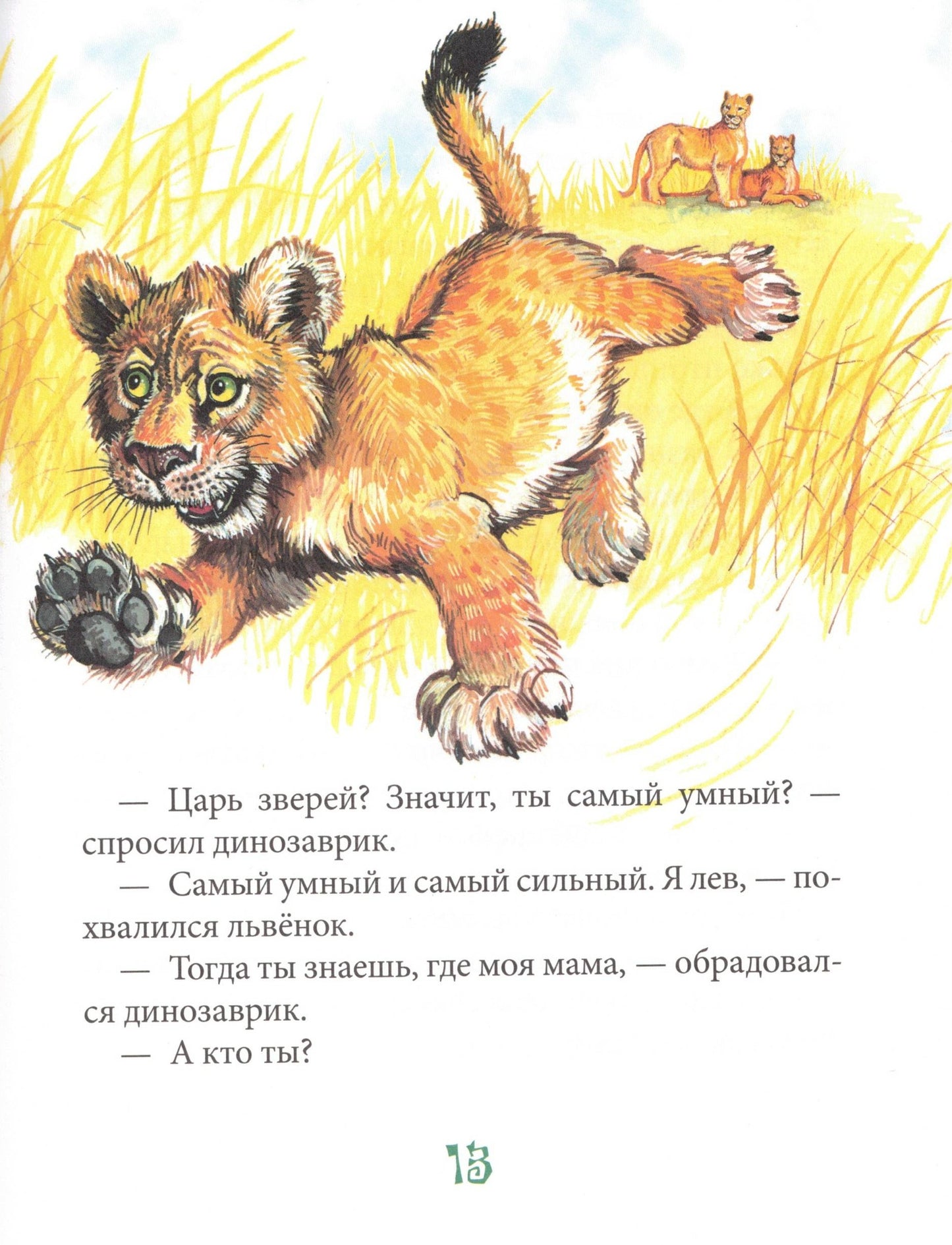 Т. Крюкова Динозаврик ищет маму