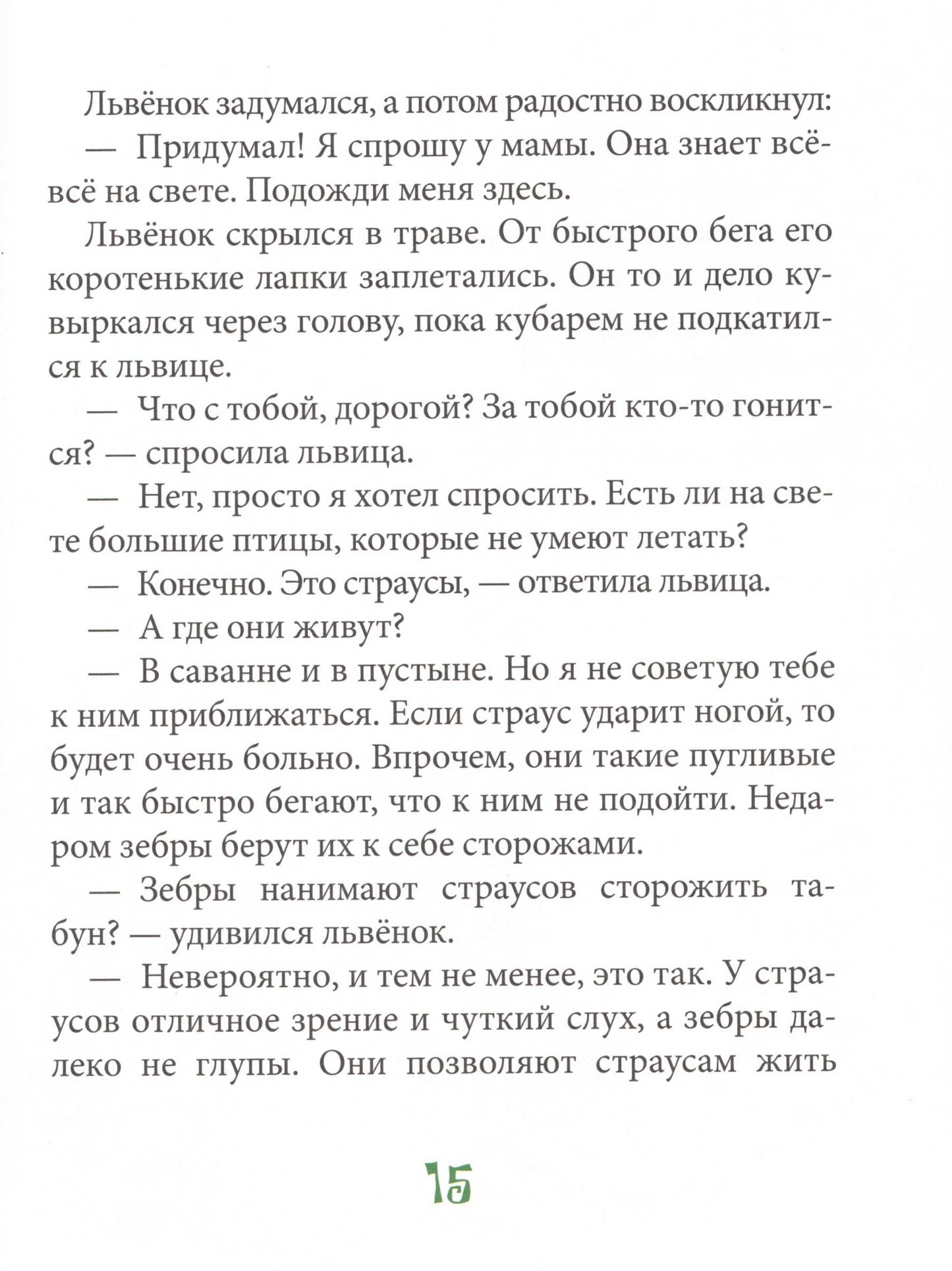 Т. Крюкова Динозаврик ищет маму