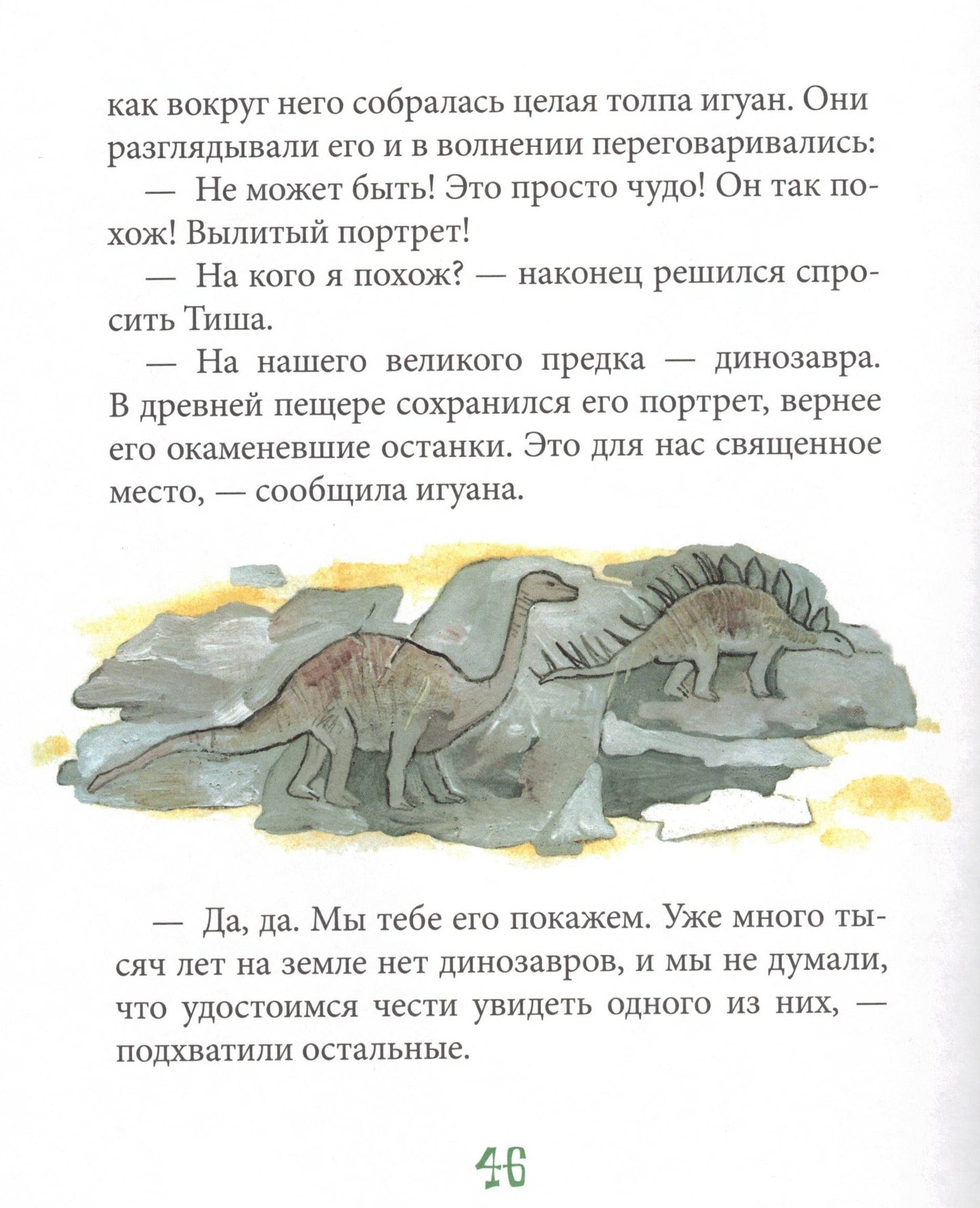 Т. Крюкова Динозаврик ищет маму