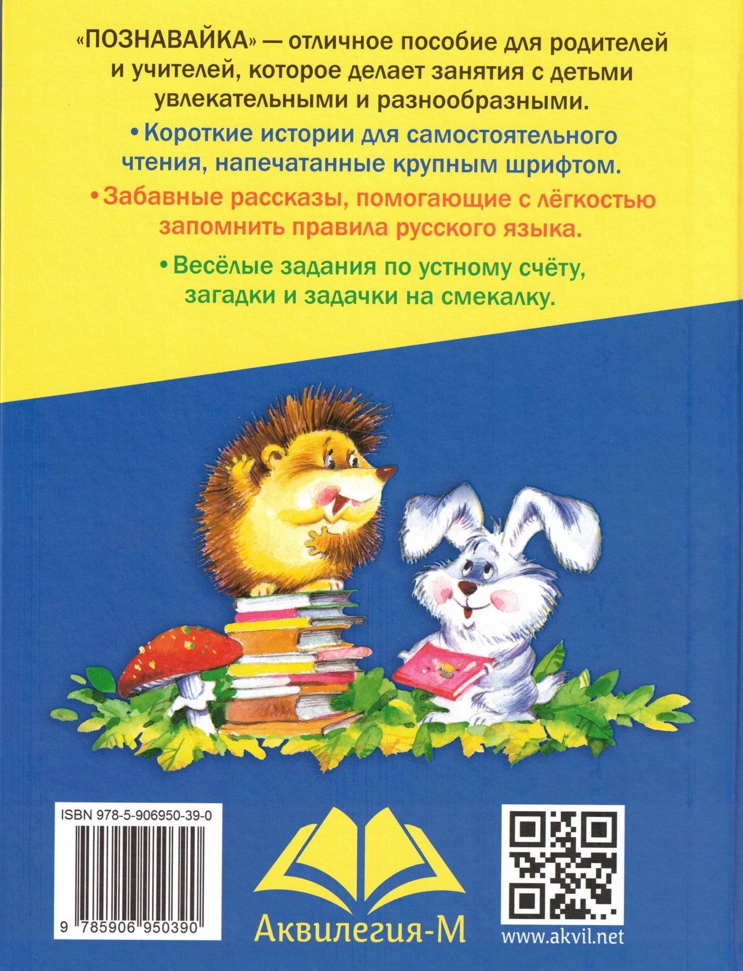 Познавайка Т. Крюкова