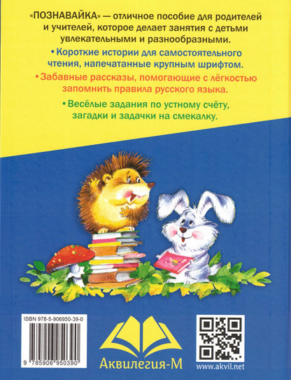 Познавайка Т. Крюкова