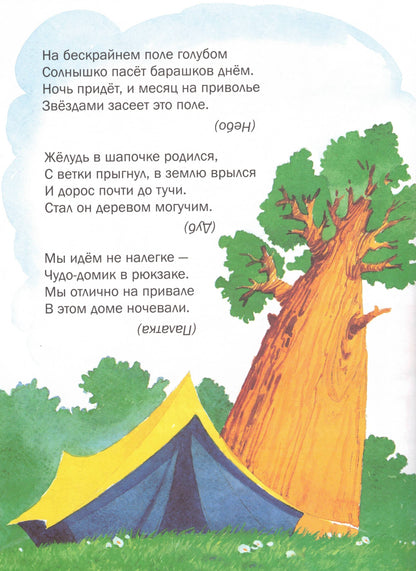 Познавайка Т. Крюкова