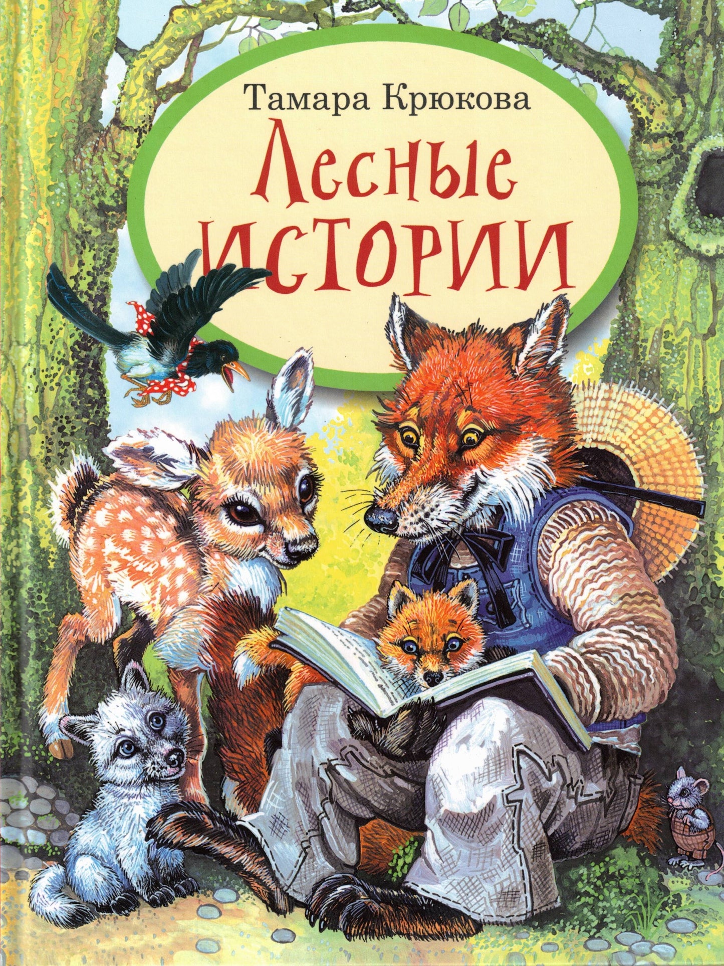 Forest Stories by T. Kryukov