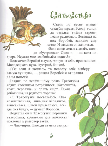 Forest Stories by T. Kryukov