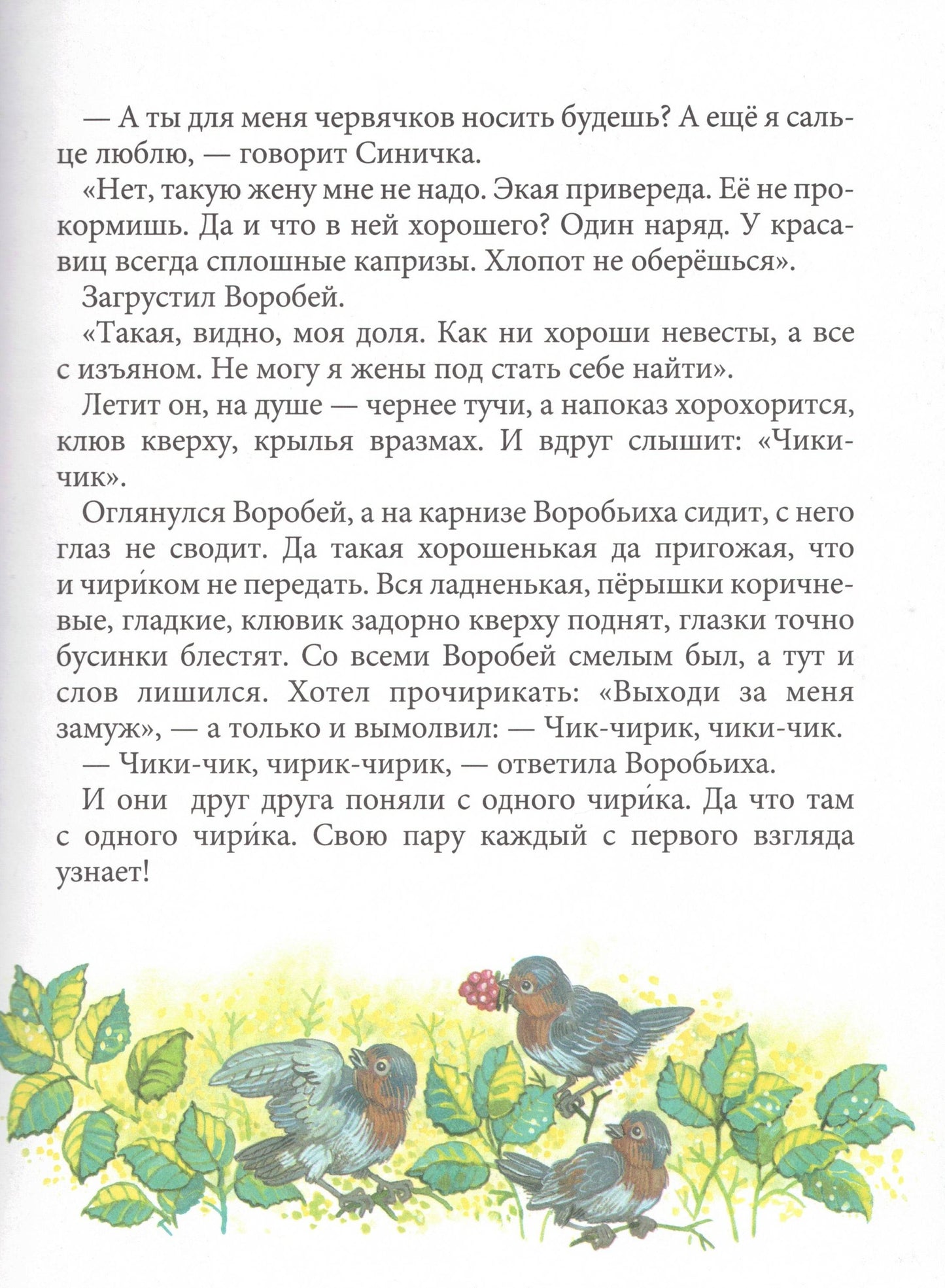 Forest Stories by T. Kryukov