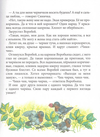 Forest Stories by T. Kryukov