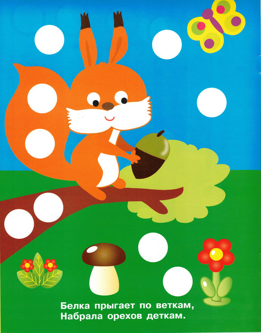 Белочка Наклейки